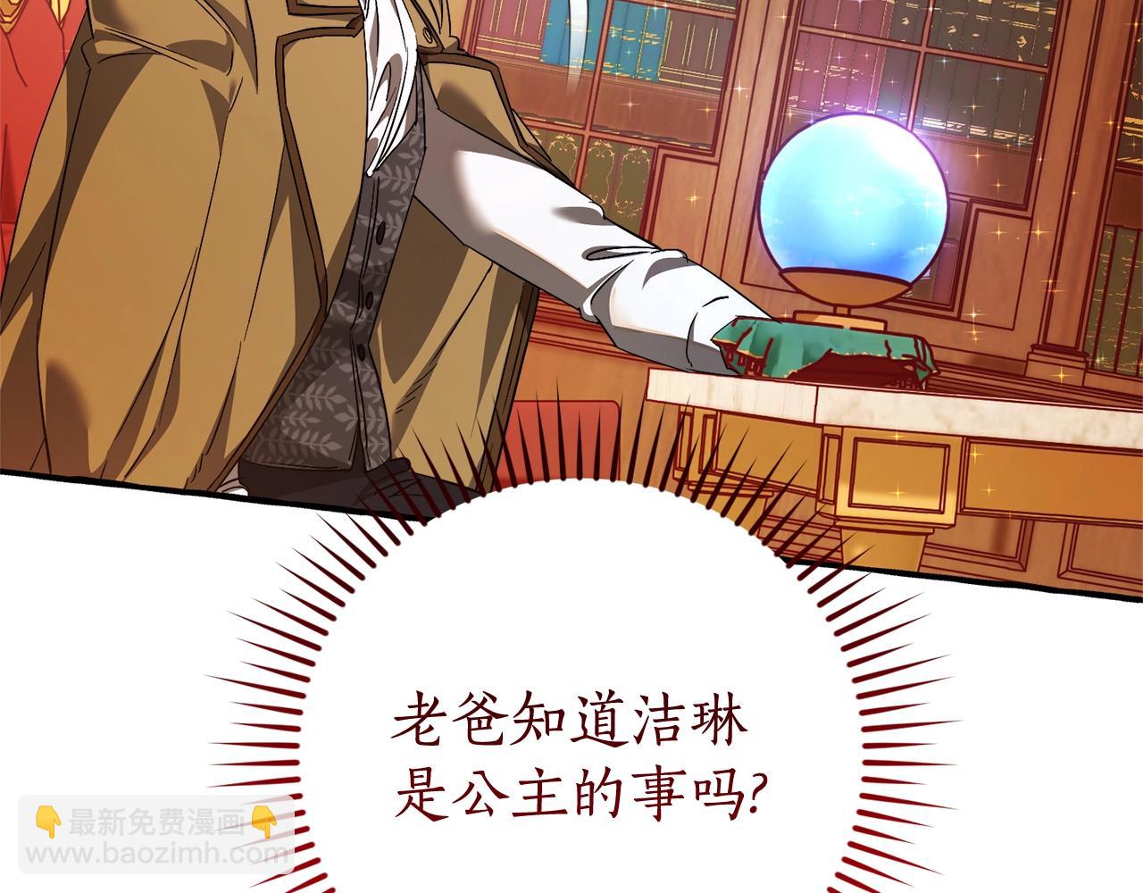 成爲伯爵家的廢物 - 第128話 死因(2/5) - 8