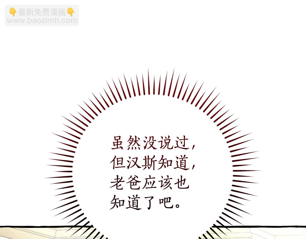 成爲伯爵家的廢物 - 第128話 死因(2/5) - 2