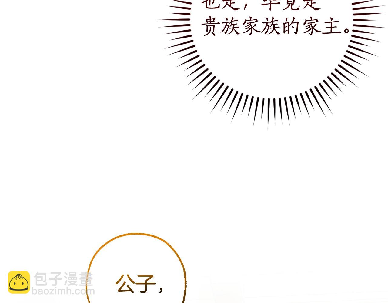 成爲伯爵家的廢物 - 第128話 死因(2/5) - 4