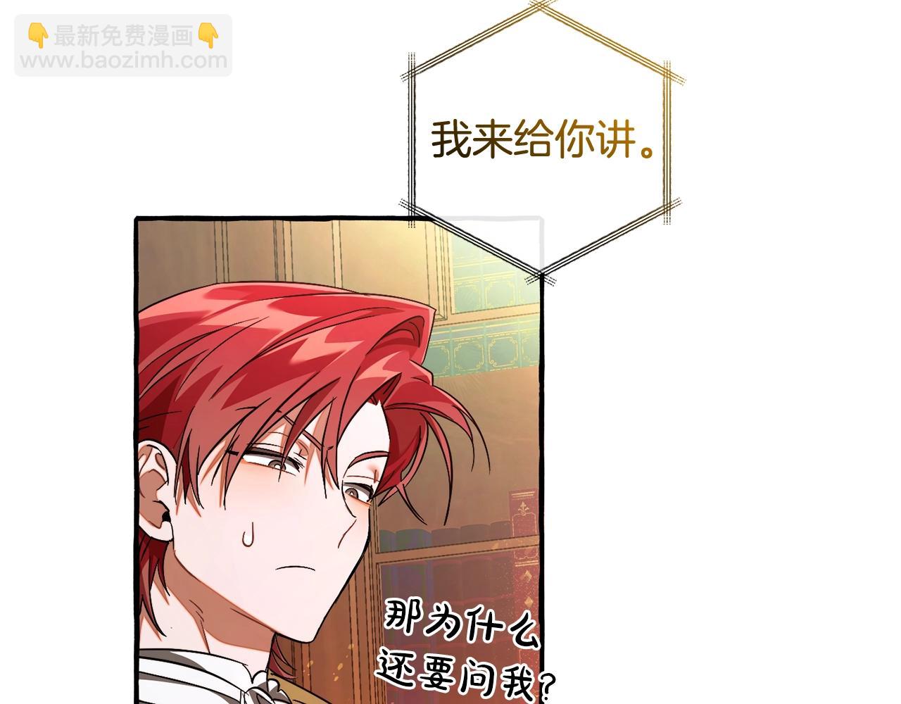 成爲伯爵家的廢物 - 第128話 死因(2/5) - 1