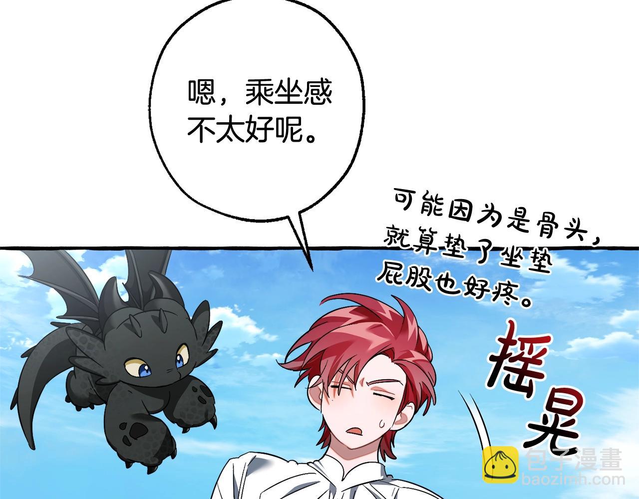 成爲伯爵家的廢物 - 第130話 十指山(3/5) - 4