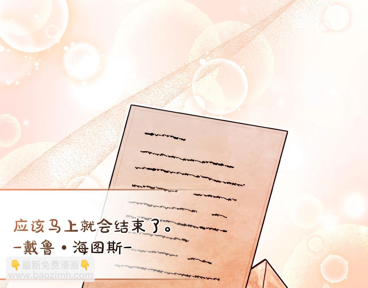 成爲伯爵家的廢物 - 第130話 十指山(3/5) - 2