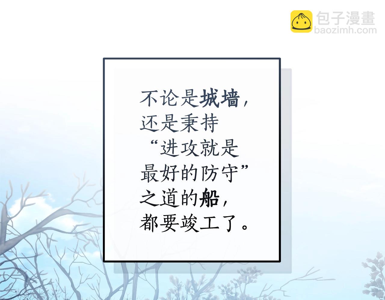 成爲伯爵家的廢物 - 第130話 十指山(3/5) - 6