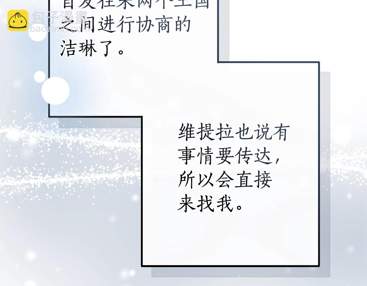 成爲伯爵家的廢物 - 第130話 十指山(3/5) - 1