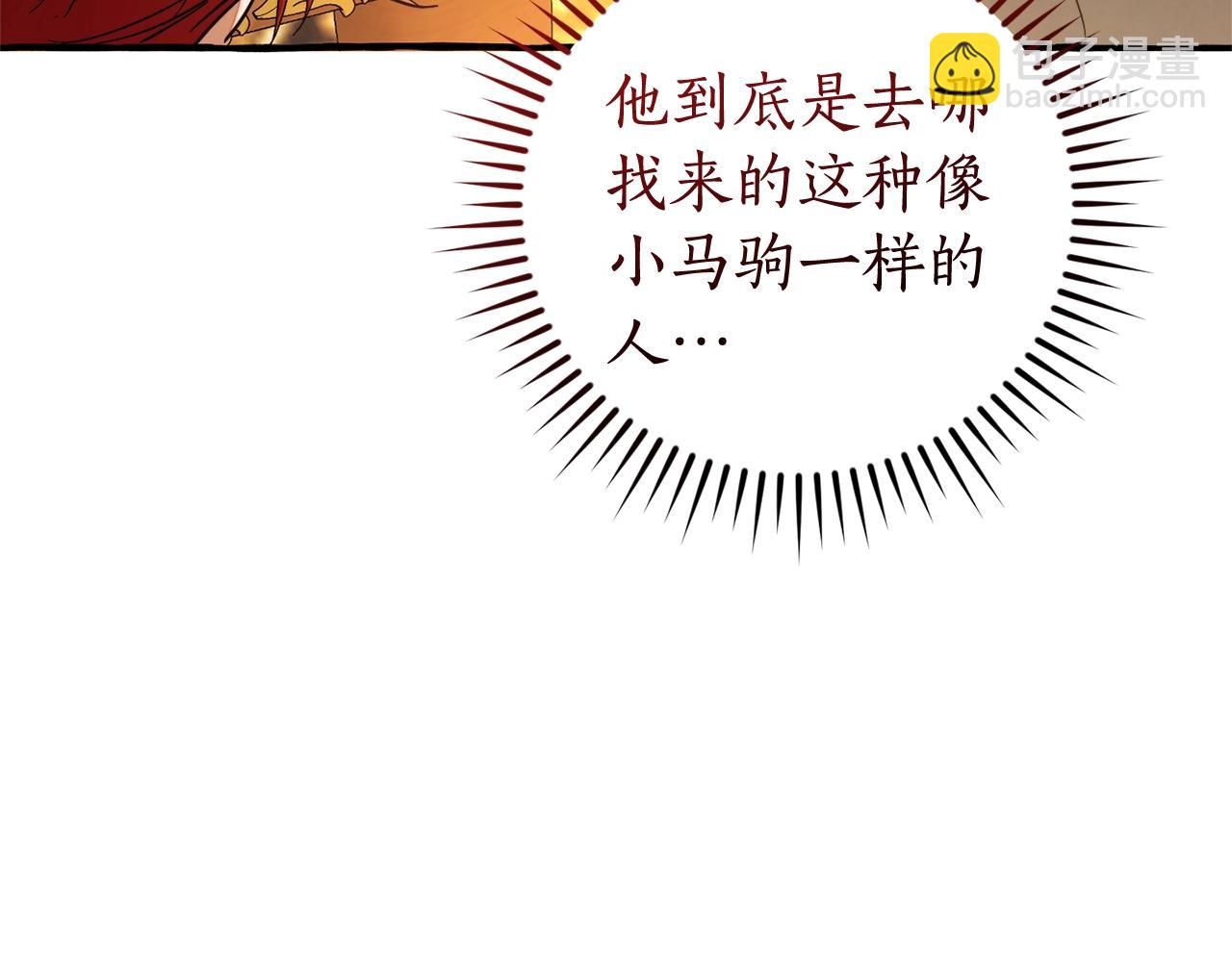 成爲伯爵家的廢物 - 第130話 十指山(1/5) - 5