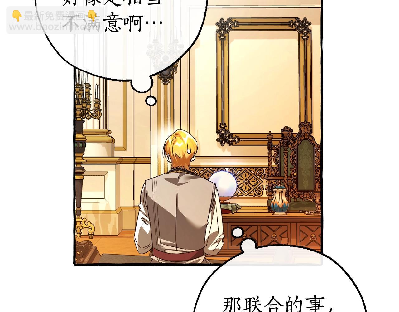 成爲伯爵家的廢物 - 第130話 十指山(1/5) - 8