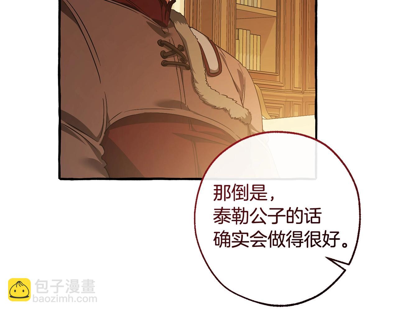 成爲伯爵家的廢物 - 第130話 十指山(4/5) - 1