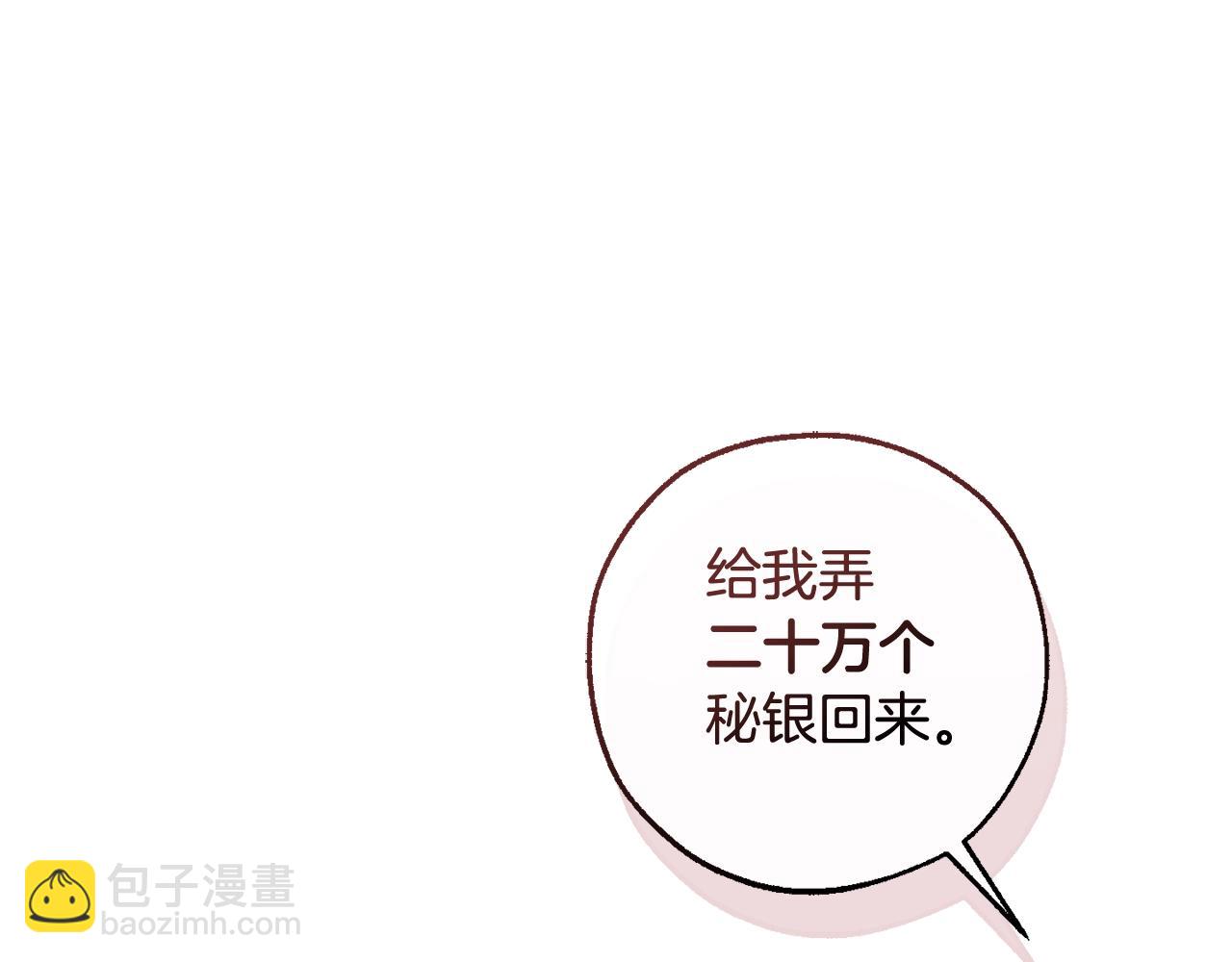 成爲伯爵家的廢物 - 第130話 十指山(4/5) - 6