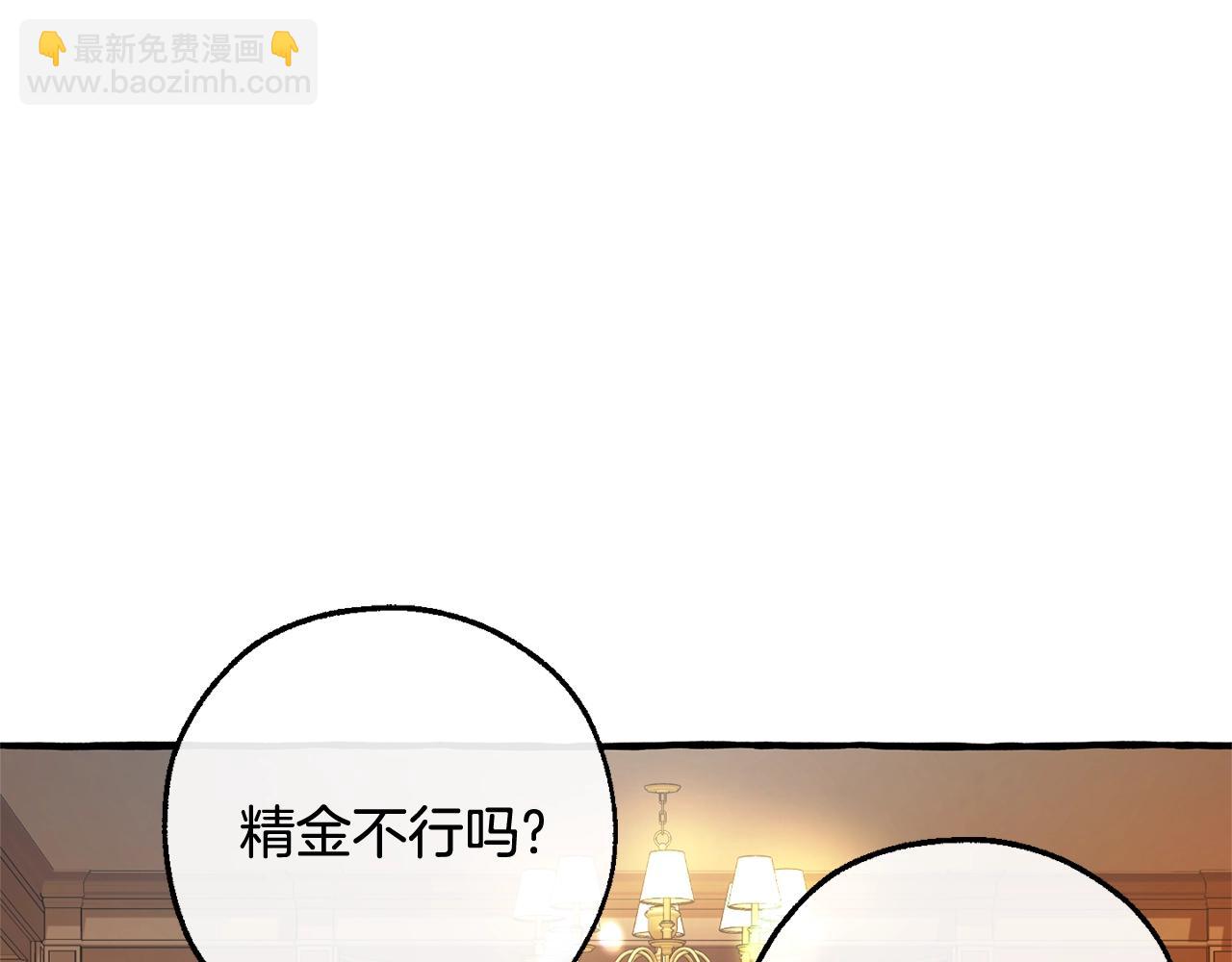 成爲伯爵家的廢物 - 第130話 十指山(4/5) - 2