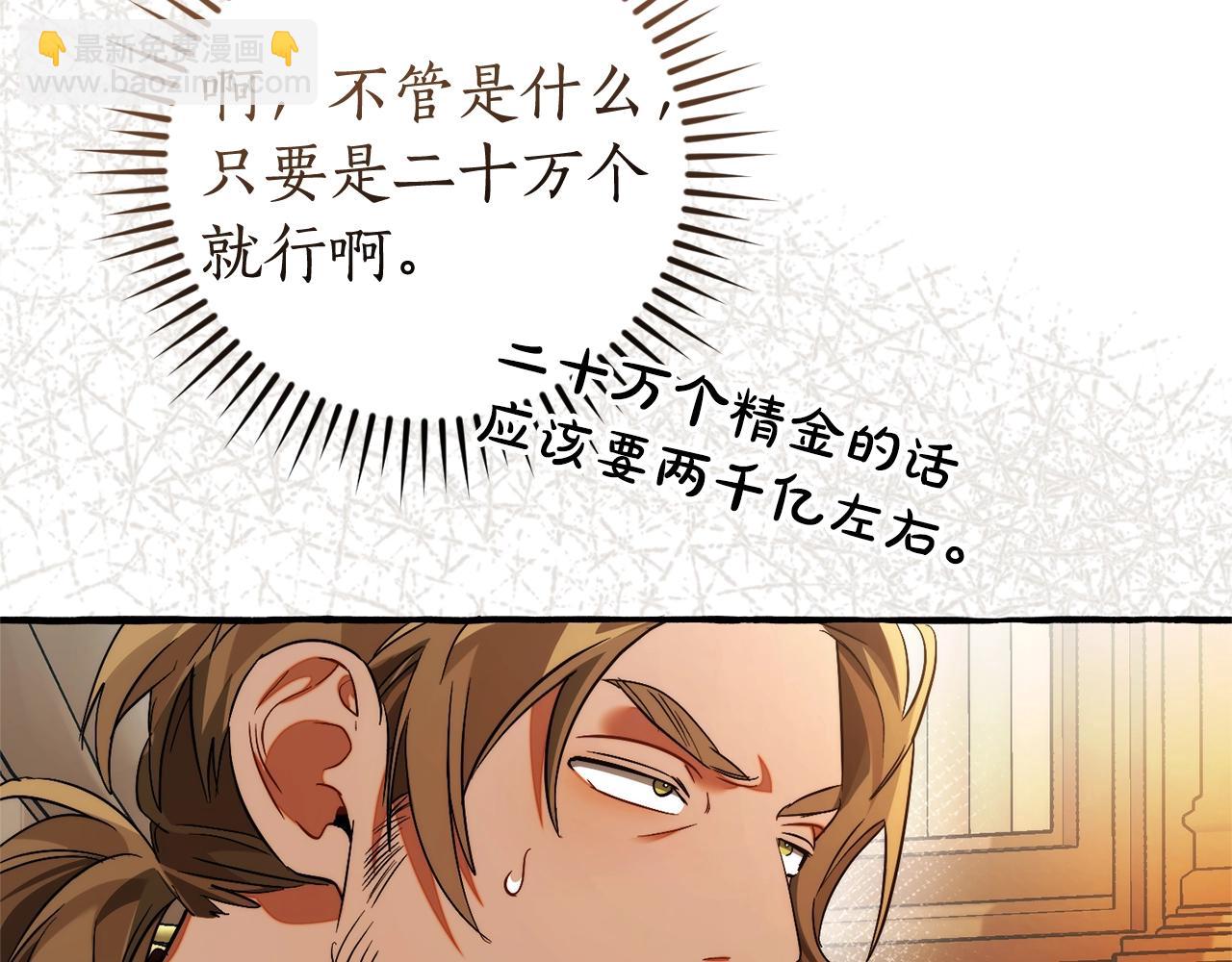 成爲伯爵家的廢物 - 第130話 十指山(4/5) - 5