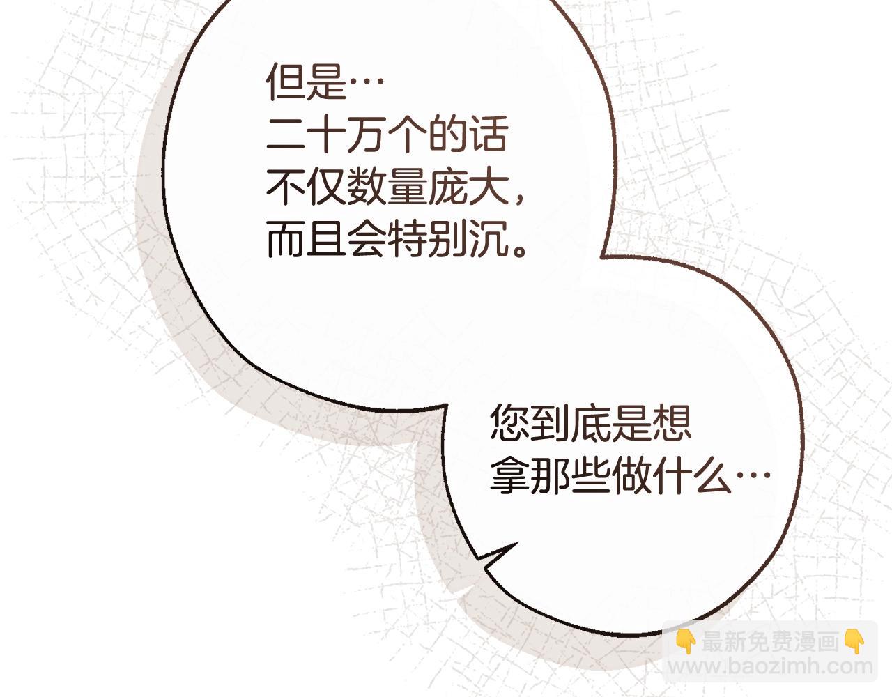 成爲伯爵家的廢物 - 第130話 十指山(4/5) - 2