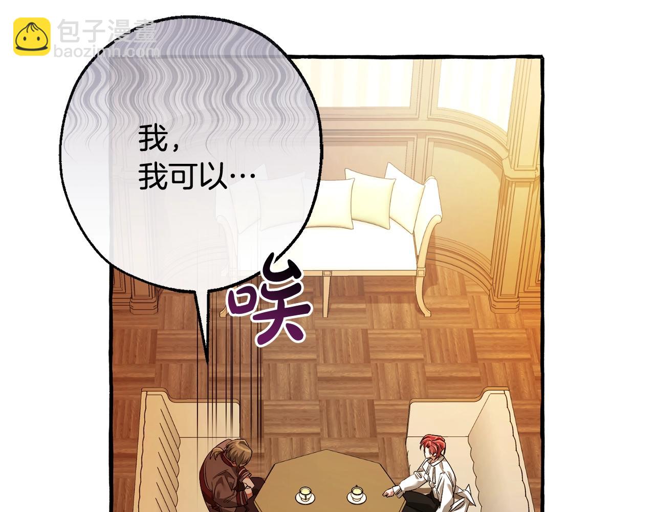 成爲伯爵家的廢物 - 第130話 十指山(4/5) - 4