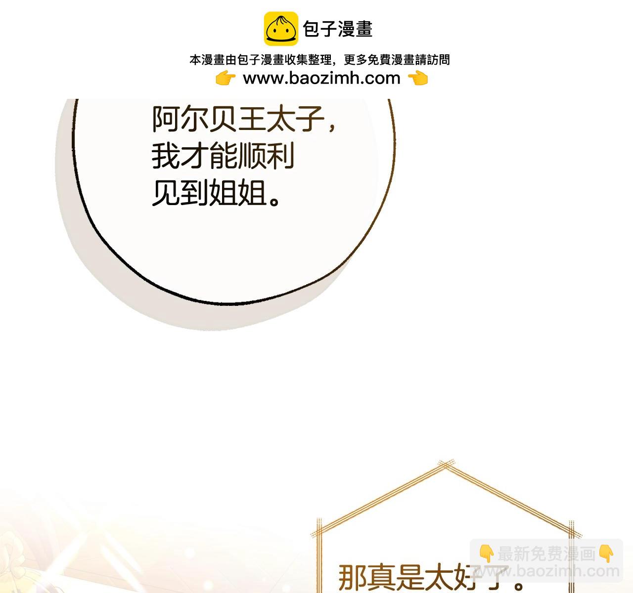 成爲伯爵家的廢物 - 第130話 十指山(1/5) - 2