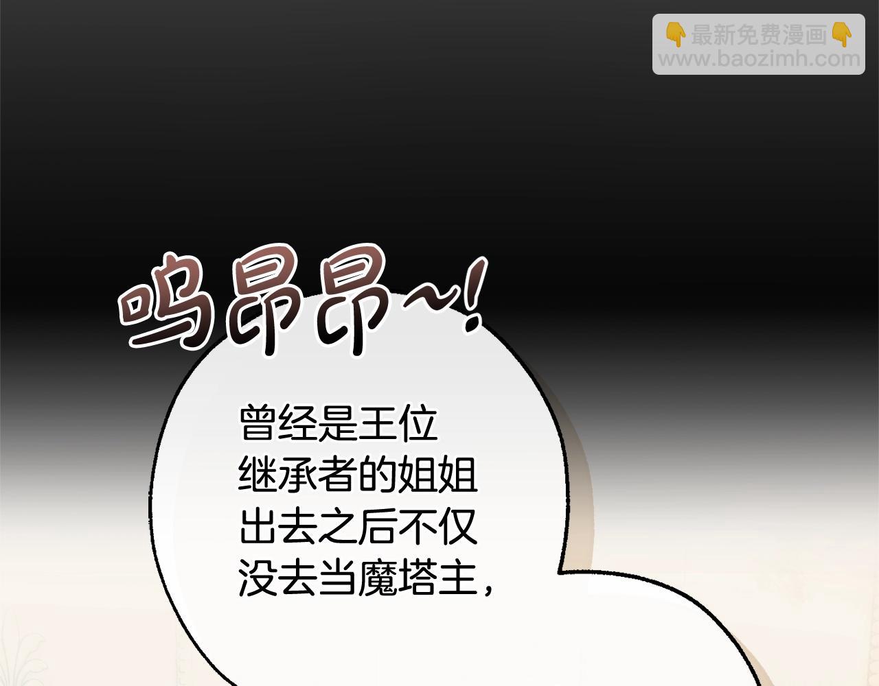 成爲伯爵家的廢物 - 第130話 十指山(1/5) - 2