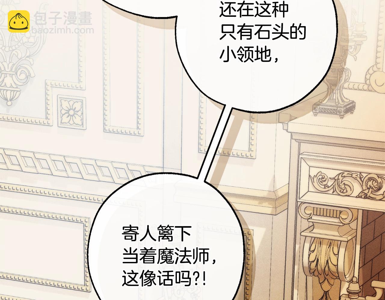 成爲伯爵家的廢物 - 第130話 十指山(1/5) - 3