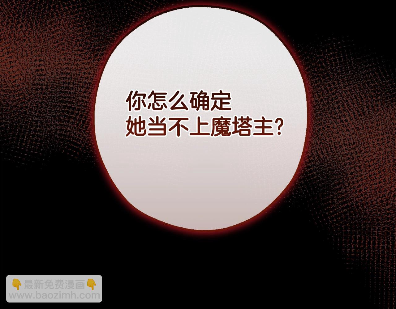 成爲伯爵家的廢物 - 第130話 十指山(1/5) - 6