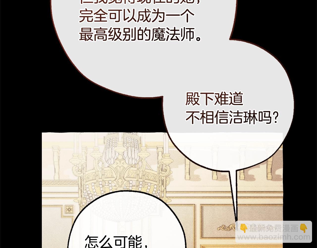 成爲伯爵家的廢物 - 第130話 十指山(1/5) - 8