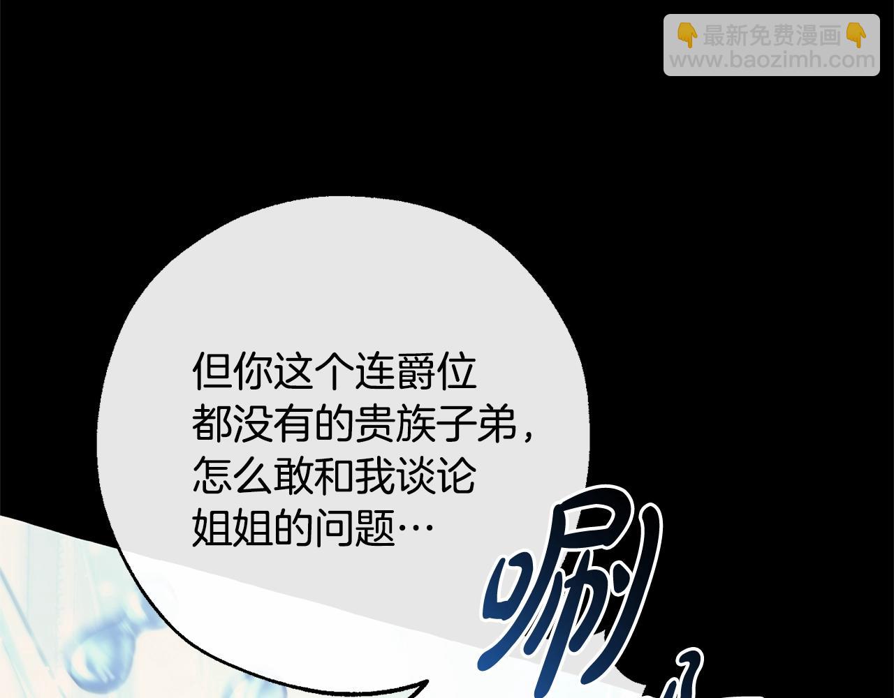 成爲伯爵家的廢物 - 第130話 十指山(1/5) - 3