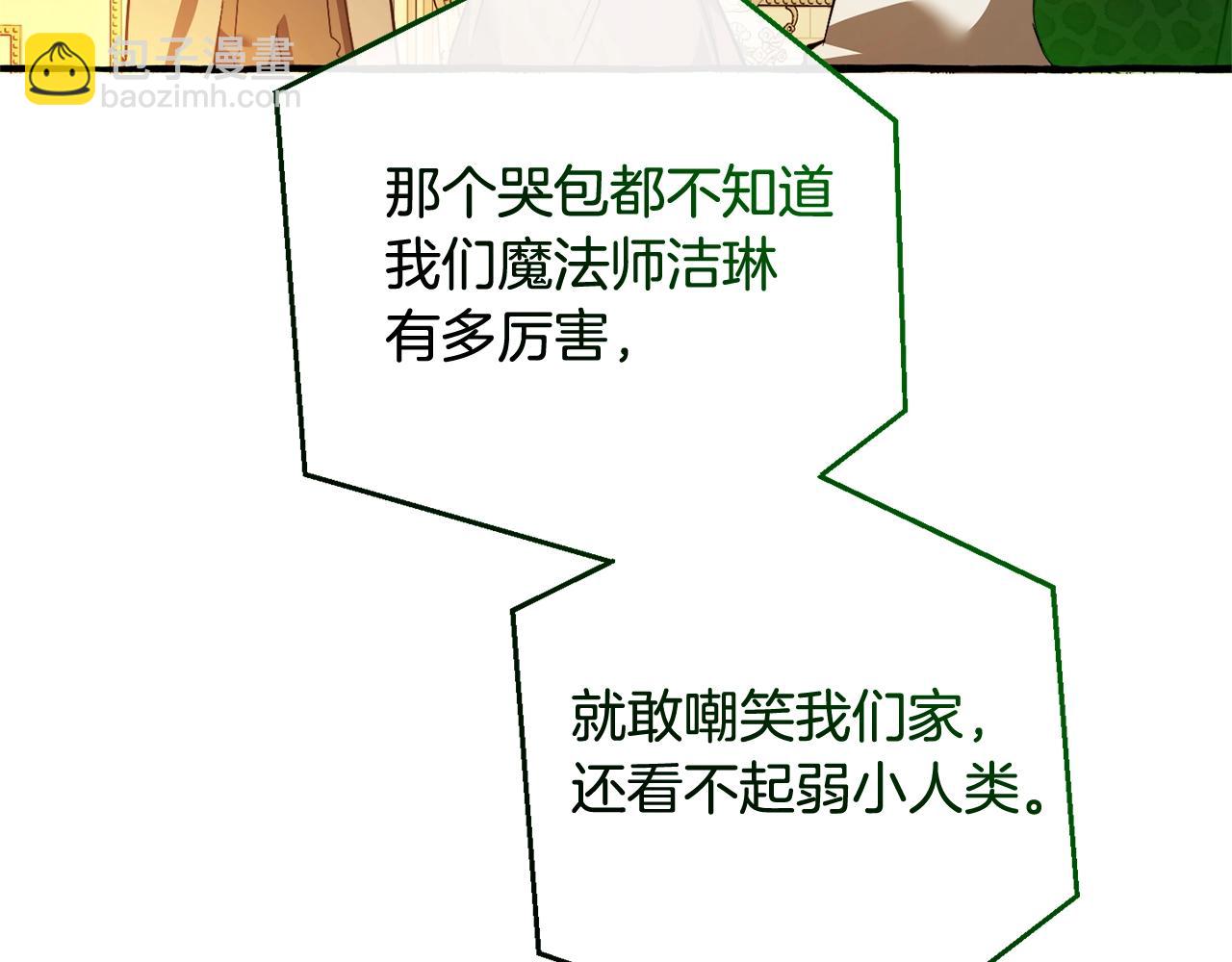 成爲伯爵家的廢物 - 第130話 十指山(2/5) - 1