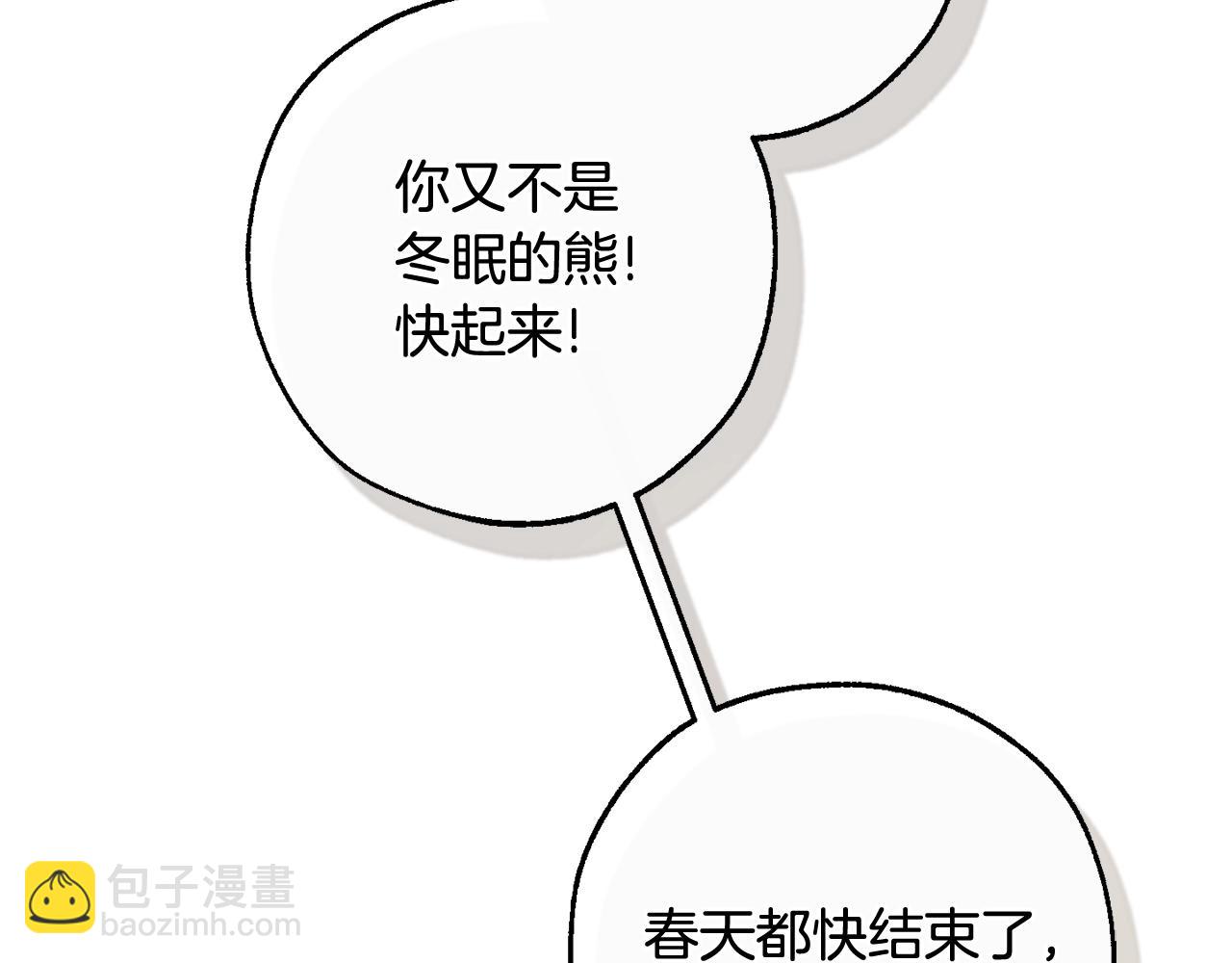 成爲伯爵家的廢物 - 第130話 十指山(2/5) - 1