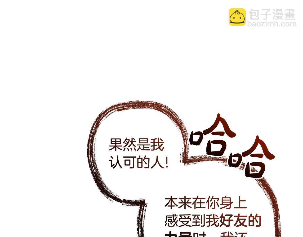 成爲伯爵家的廢物 - 第132話 瘋狂撒錢(3/5) - 6