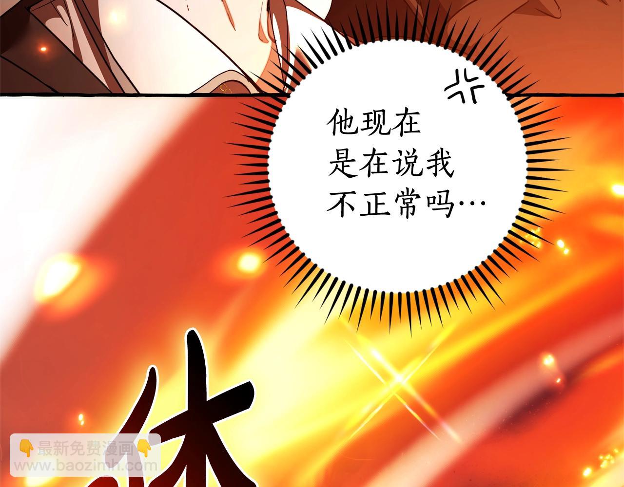 成爲伯爵家的廢物 - 第132話 瘋狂撒錢(3/5) - 7