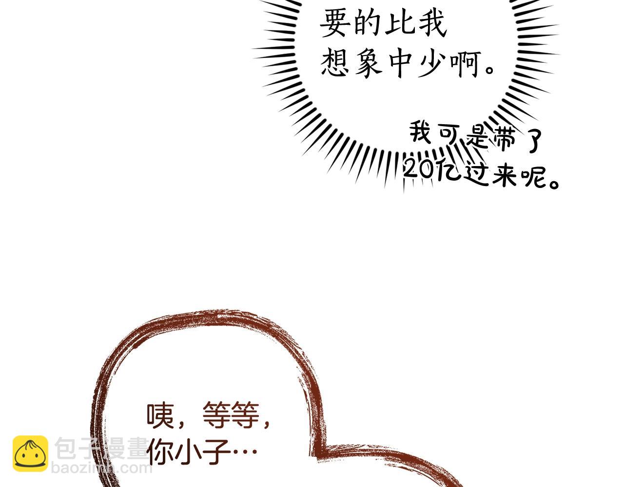 成爲伯爵家的廢物 - 第132話 瘋狂撒錢(3/5) - 8