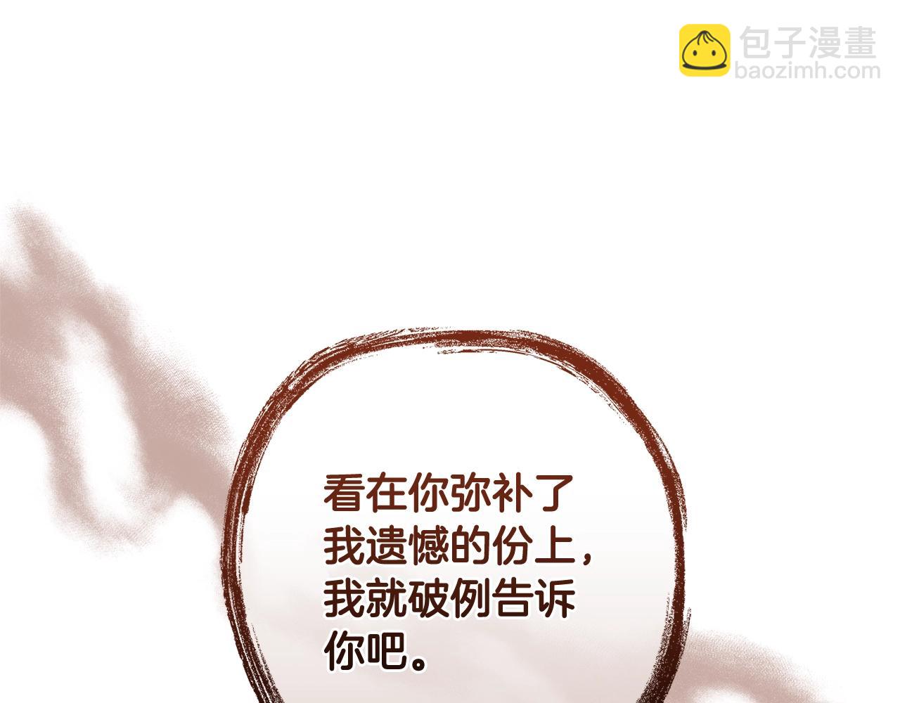 成爲伯爵家的廢物 - 第132話 瘋狂撒錢(3/5) - 4