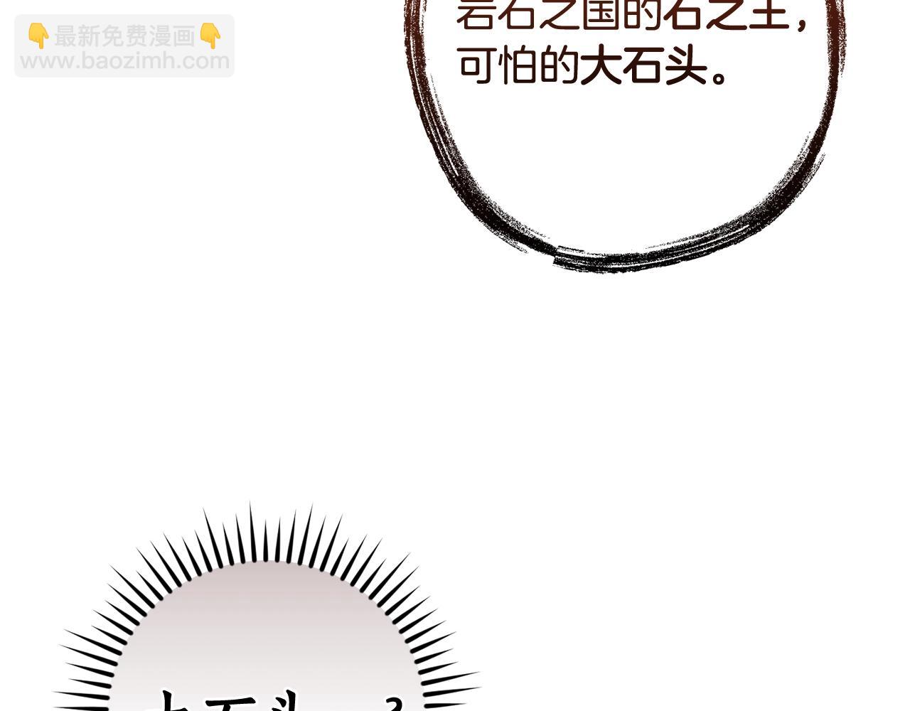 成爲伯爵家的廢物 - 第132話 瘋狂撒錢(3/5) - 8