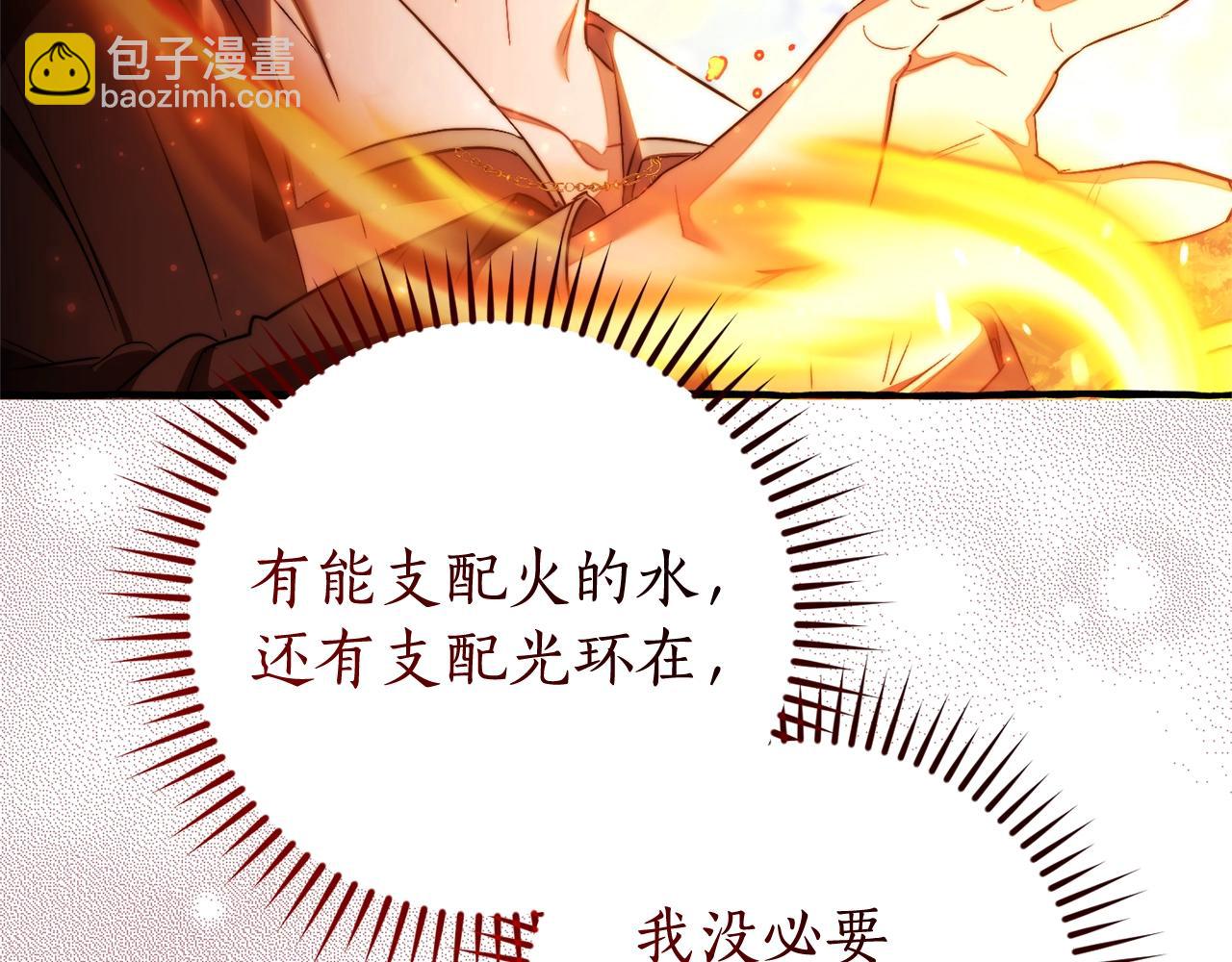 成爲伯爵家的廢物 - 第132話 瘋狂撒錢(3/5) - 2