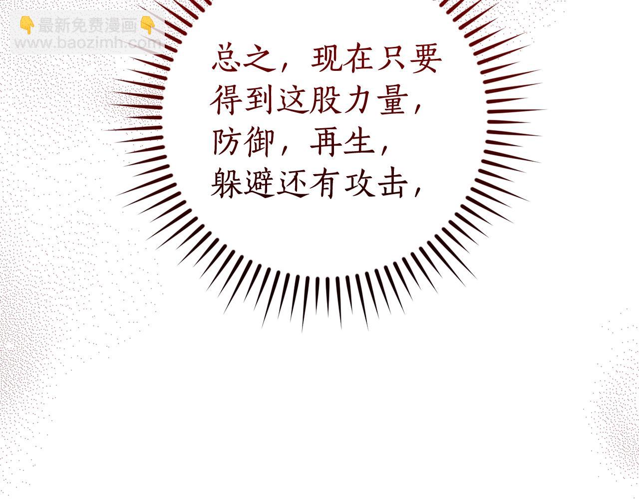 成爲伯爵家的廢物 - 第132話 瘋狂撒錢(3/5) - 4