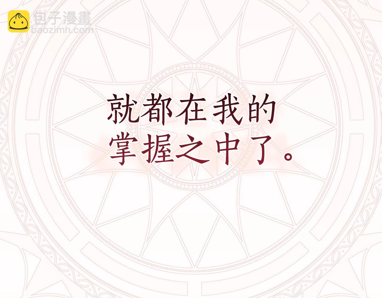 成爲伯爵家的廢物 - 第132話 瘋狂撒錢(3/5) - 2