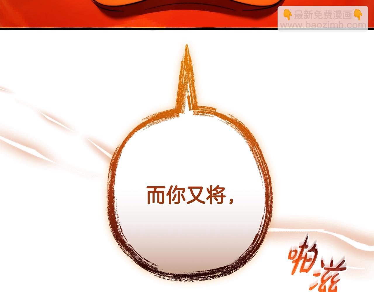 成爲伯爵家的廢物 - 第132話 瘋狂撒錢(4/5) - 7