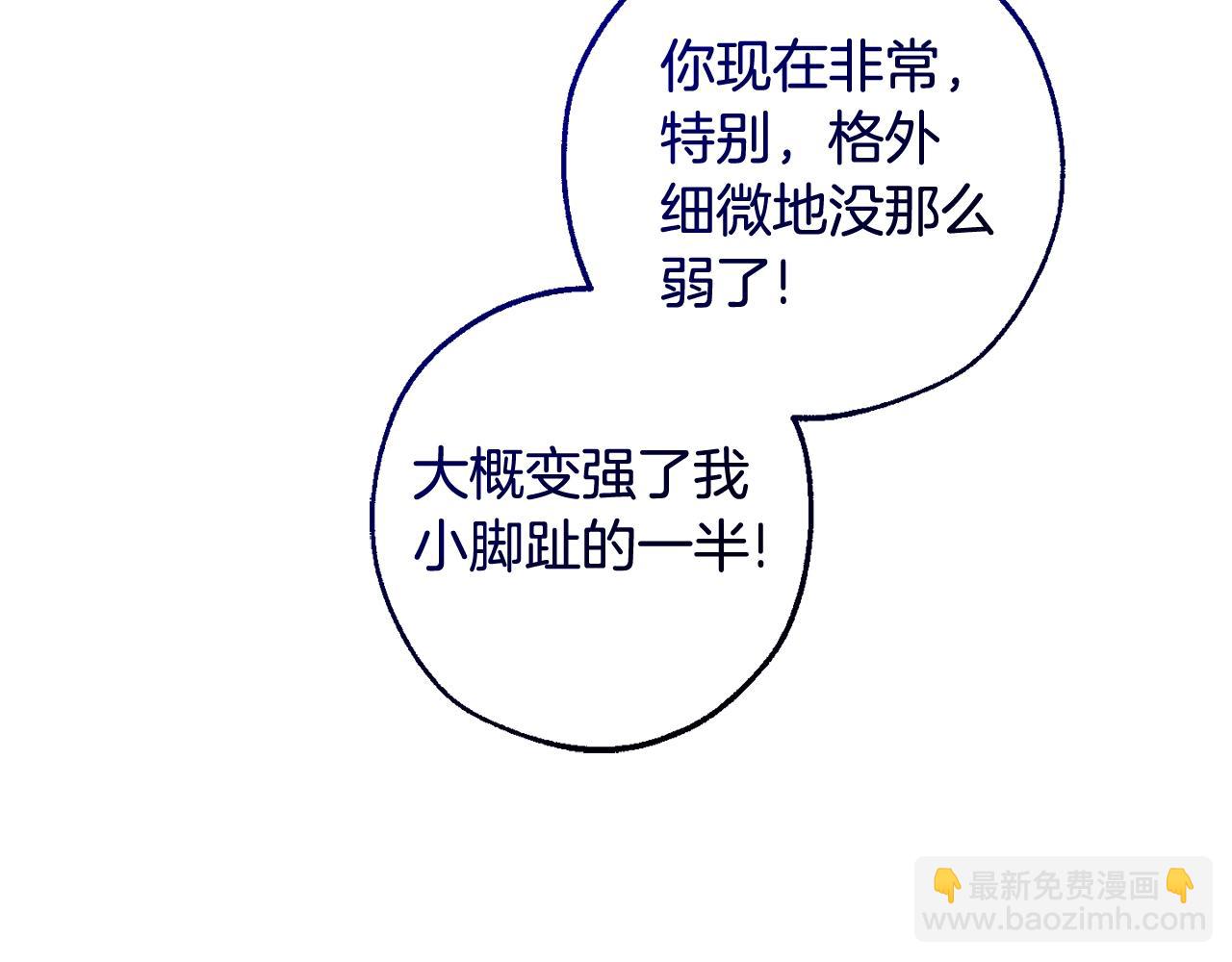 成爲伯爵家的廢物 - 第132話 瘋狂撒錢(4/5) - 1