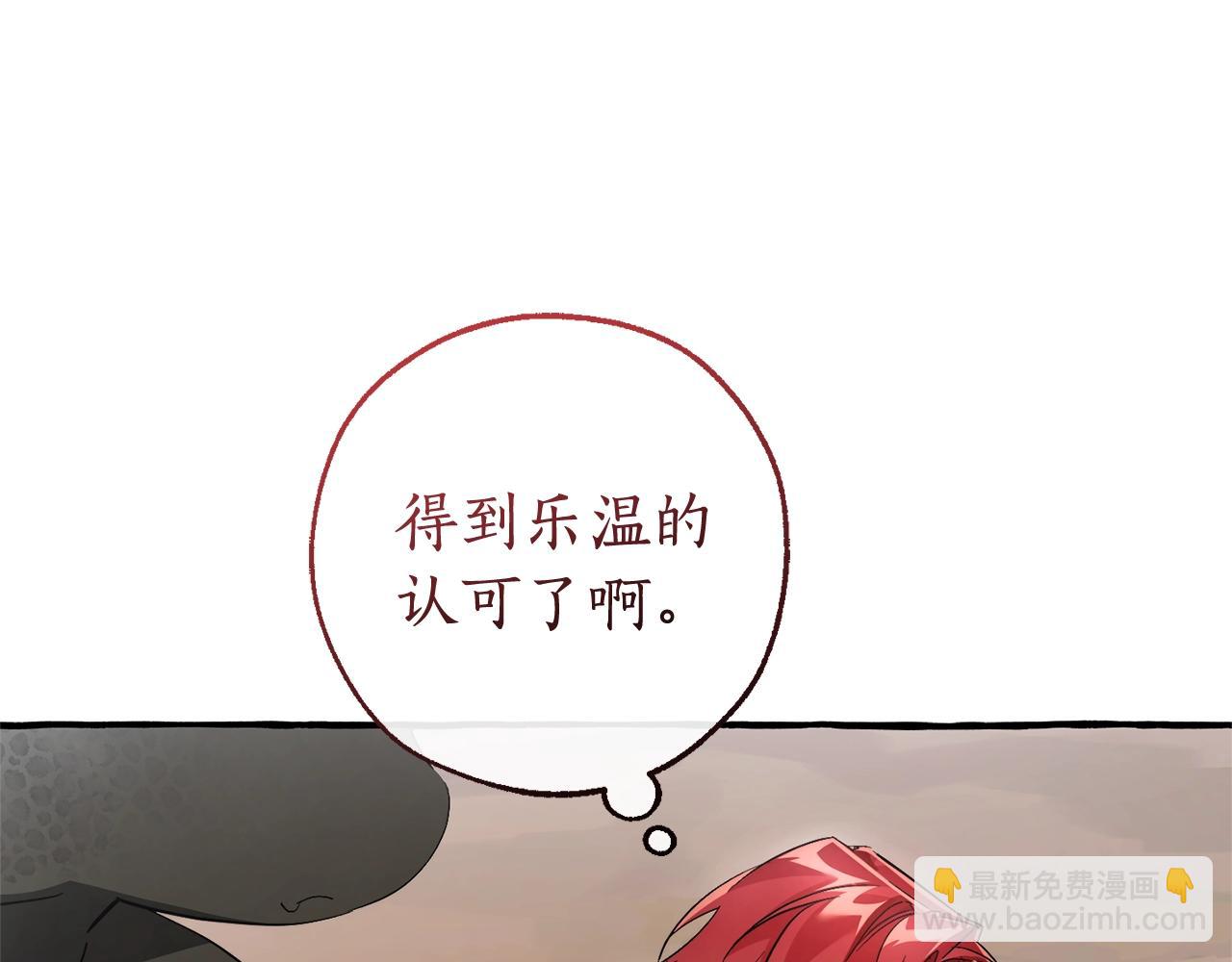 成爲伯爵家的廢物 - 第132話 瘋狂撒錢(4/5) - 3