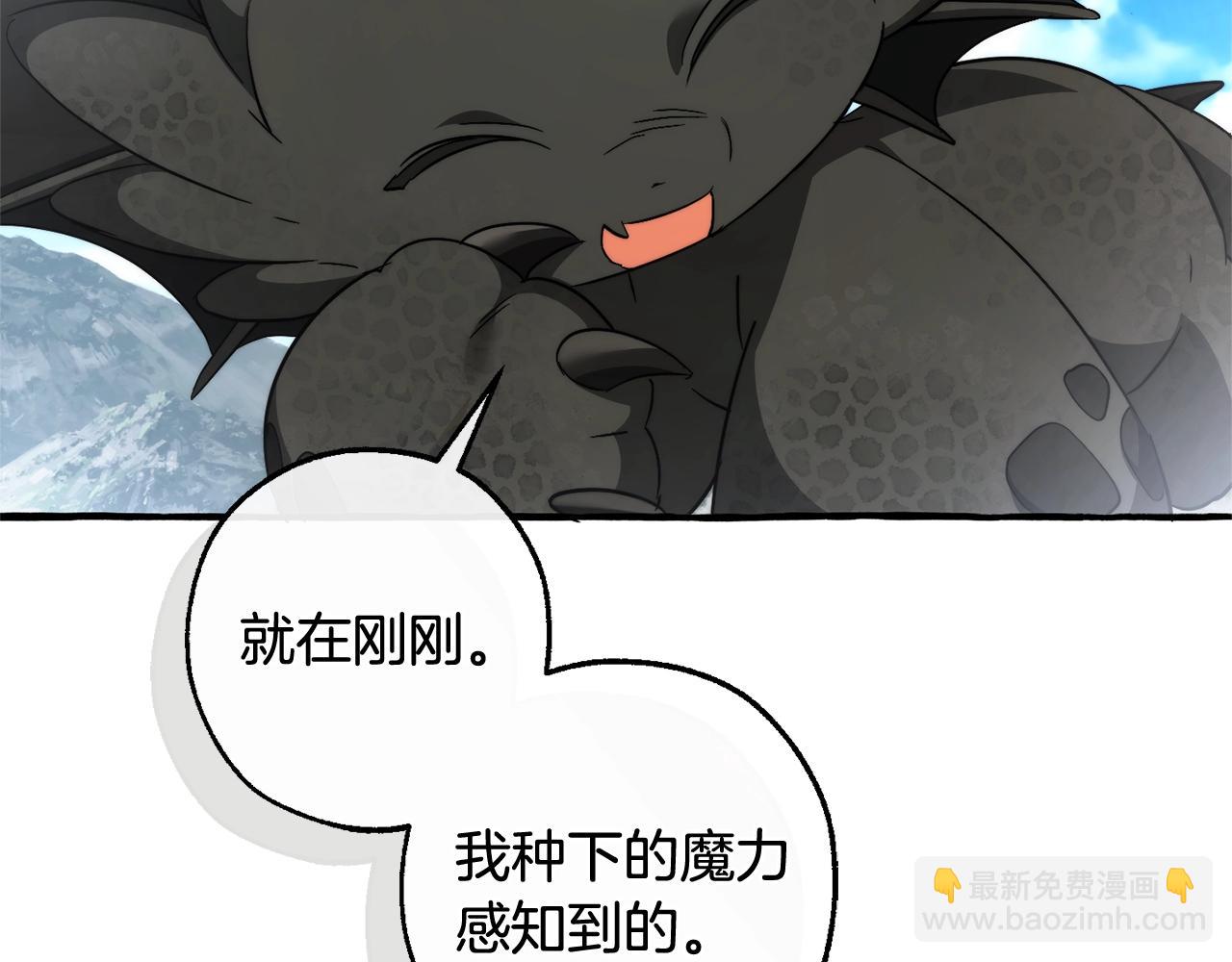 成爲伯爵家的廢物 - 第132話 瘋狂撒錢(4/5) - 8