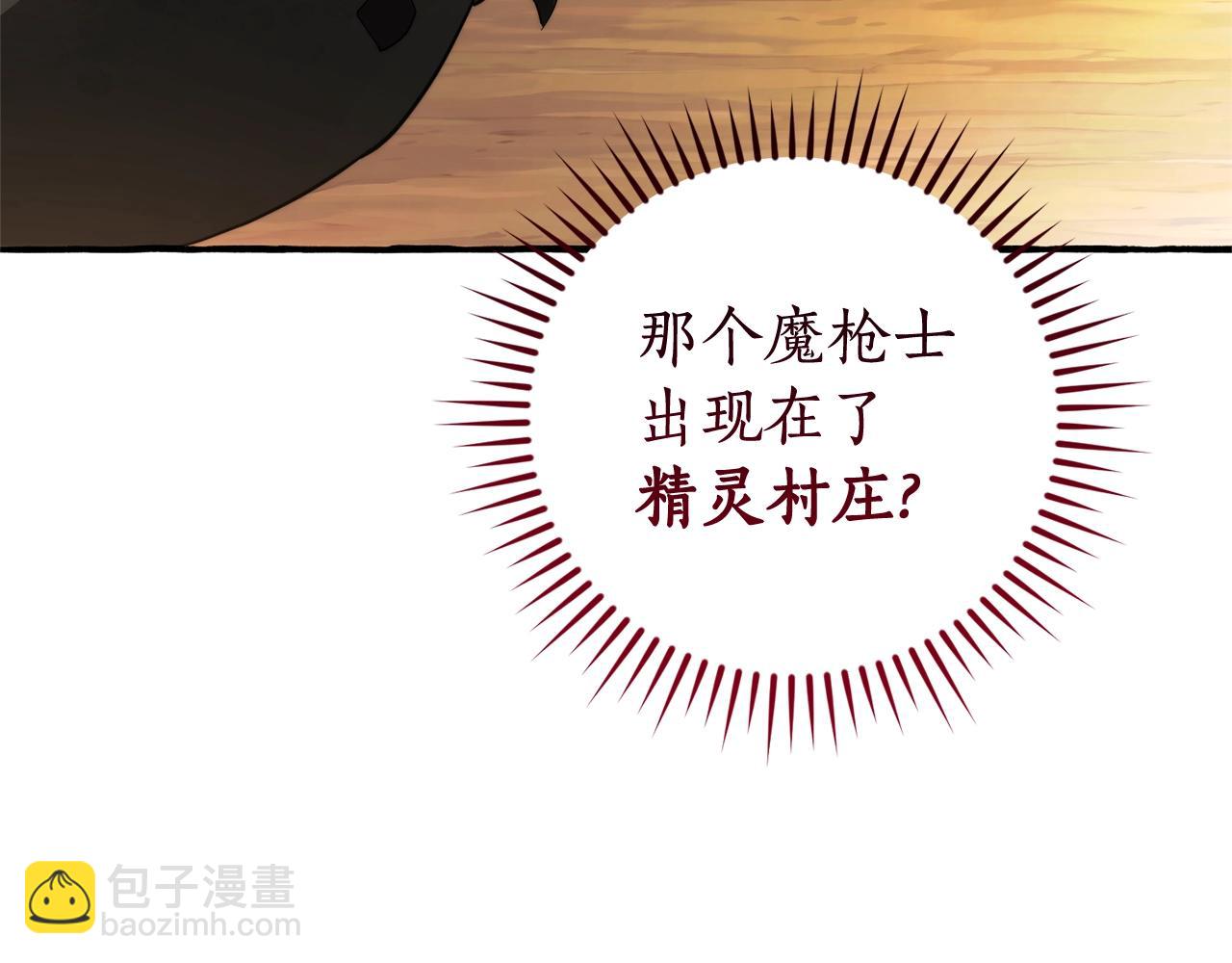 成爲伯爵家的廢物 - 第132話 瘋狂撒錢(4/5) - 3