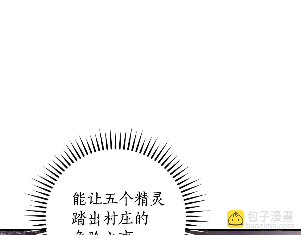 成爲伯爵家的廢物 - 第132話 瘋狂撒錢(4/5) - 4