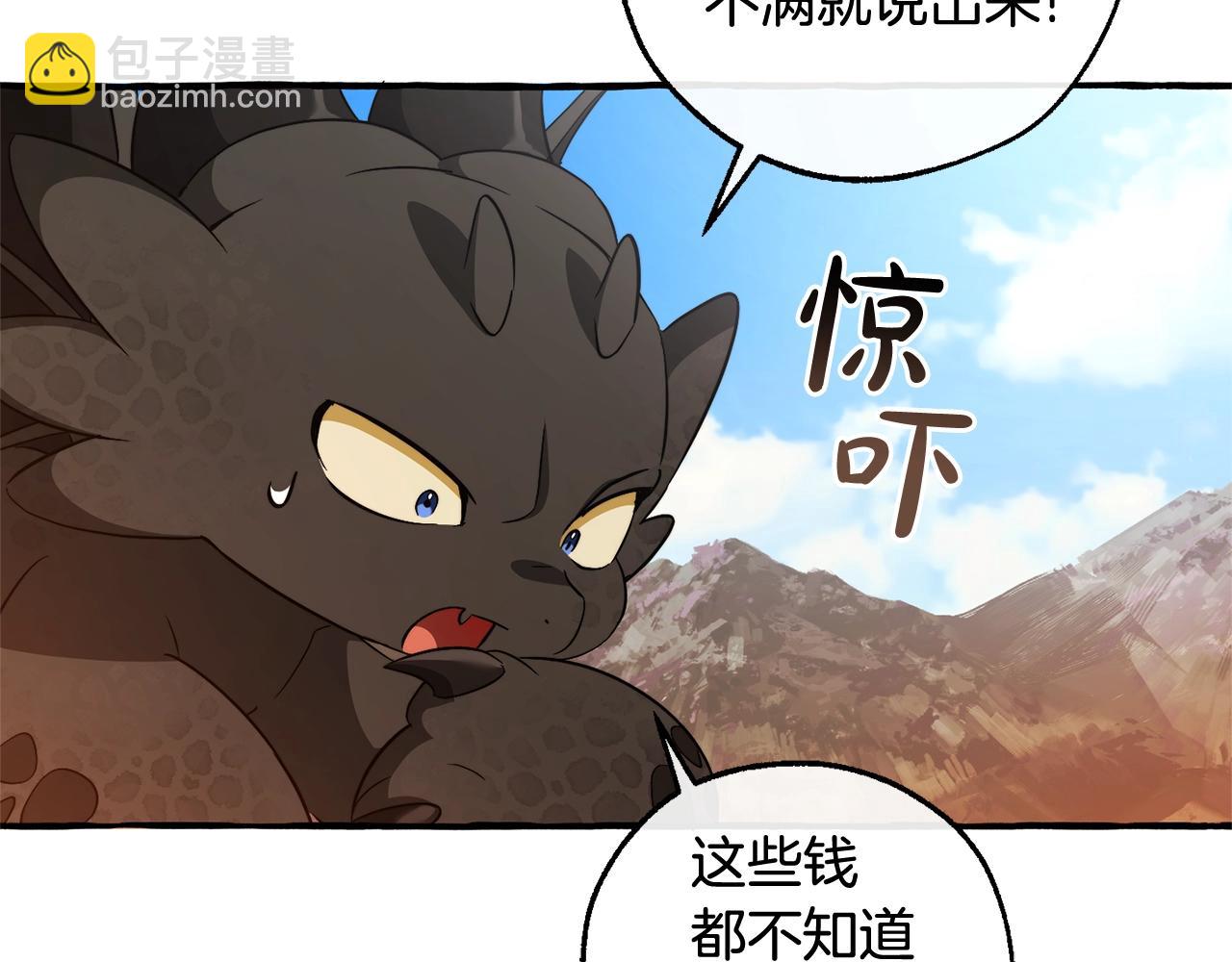 成爲伯爵家的廢物 - 第132話 瘋狂撒錢(1/5) - 4