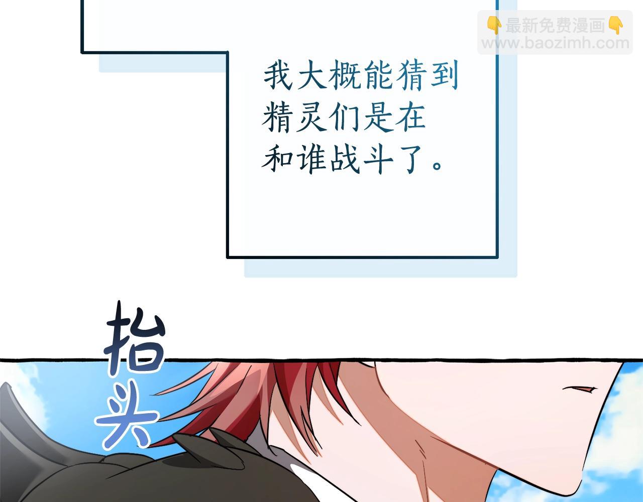 成爲伯爵家的廢物 - 第132話 瘋狂撒錢(5/5) - 6