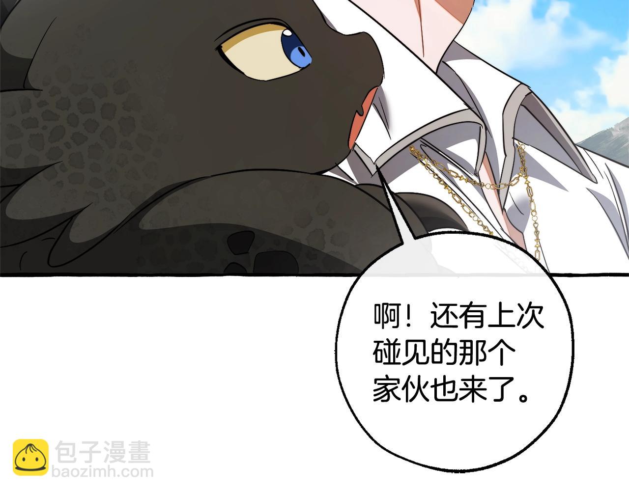 成爲伯爵家的廢物 - 第132話 瘋狂撒錢(5/5) - 1