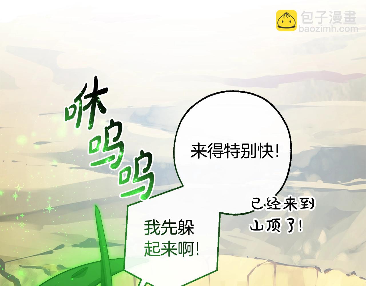 成爲伯爵家的廢物 - 第132話 瘋狂撒錢(5/5) - 4