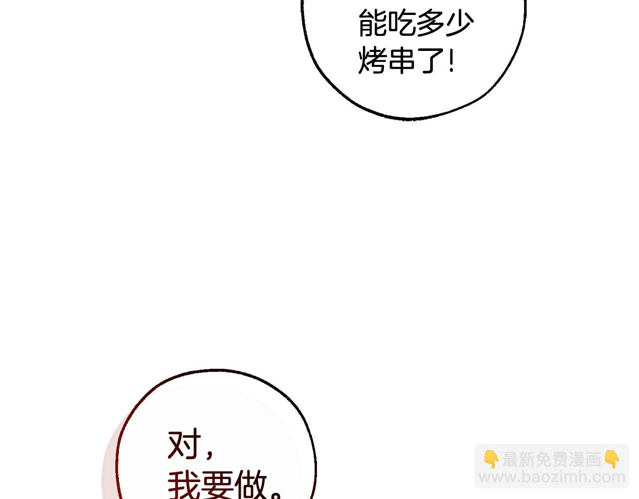 成爲伯爵家的廢物 - 第132話 瘋狂撒錢(1/5) - 5