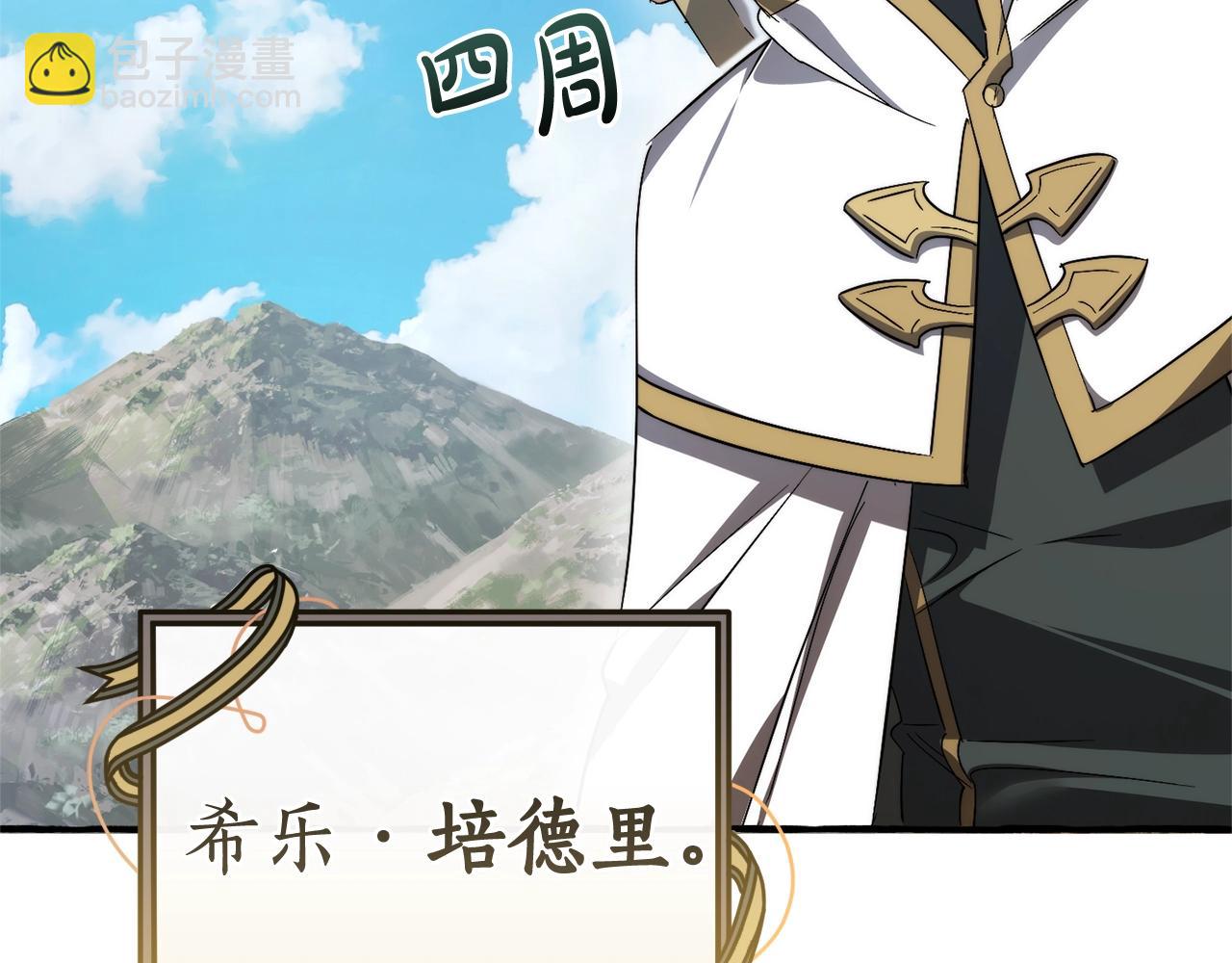 成爲伯爵家的廢物 - 第132話 瘋狂撒錢(5/5) - 6