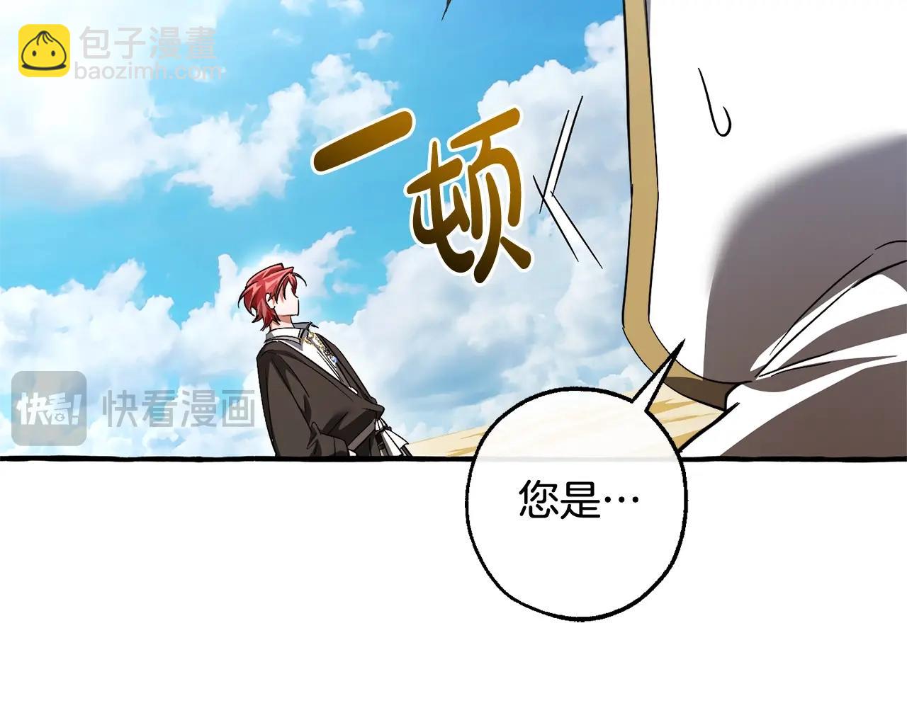 成爲伯爵家的廢物 - 第132話 瘋狂撒錢(5/5) - 2