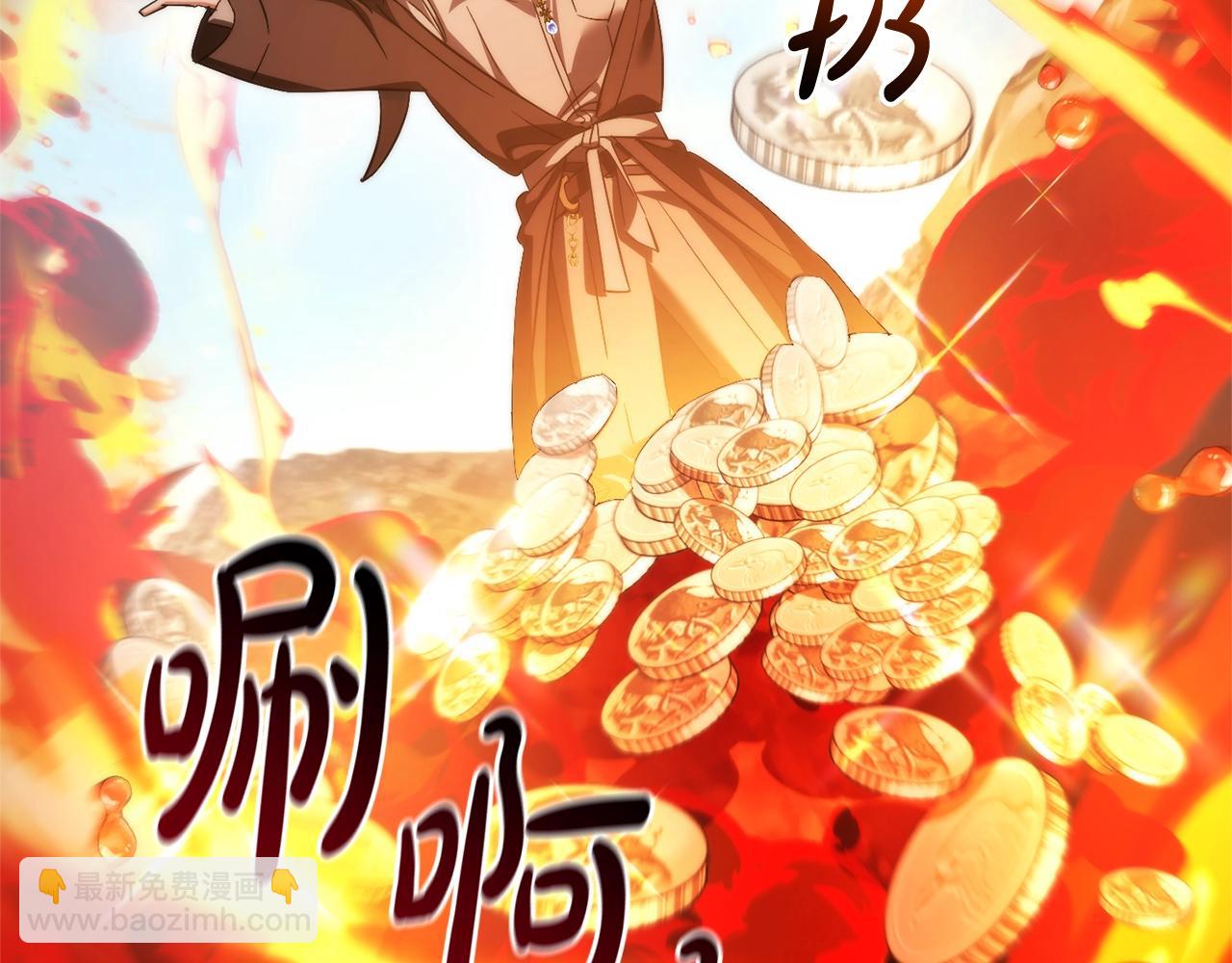 成爲伯爵家的廢物 - 第132話 瘋狂撒錢(1/5) - 5