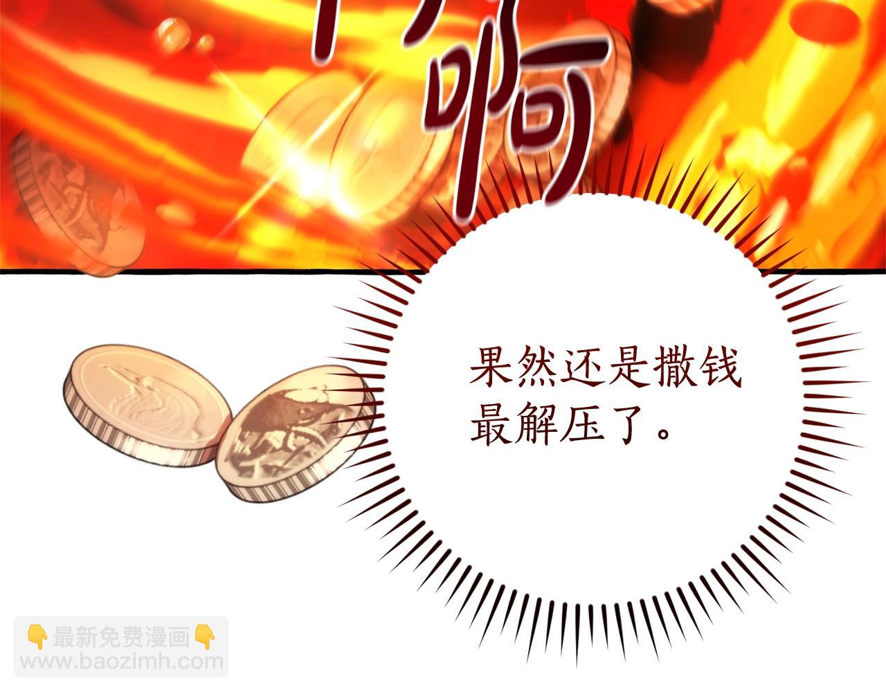 成爲伯爵家的廢物 - 第132話 瘋狂撒錢(1/5) - 6