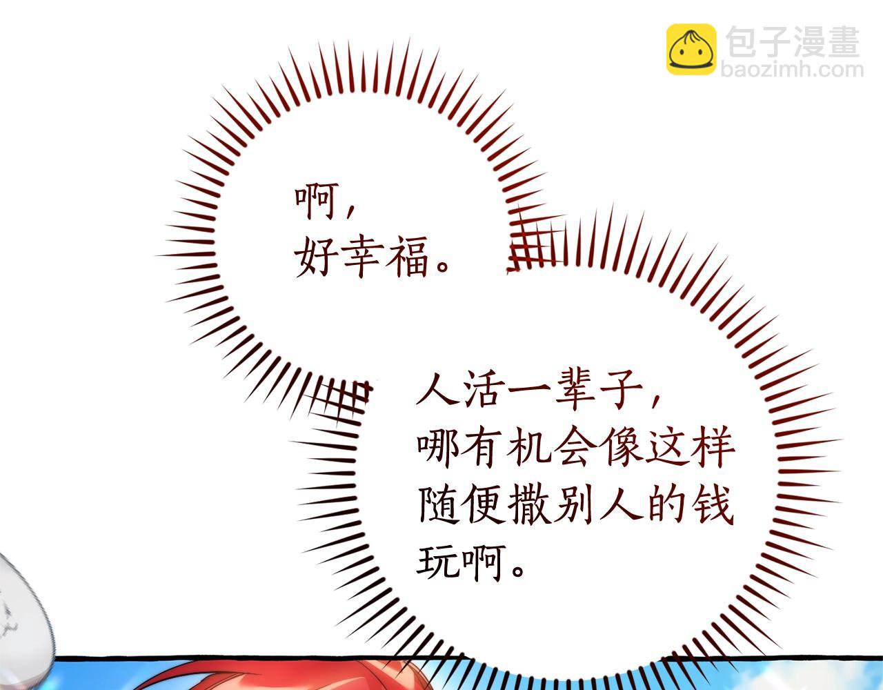 成爲伯爵家的廢物 - 第132話 瘋狂撒錢(1/5) - 8