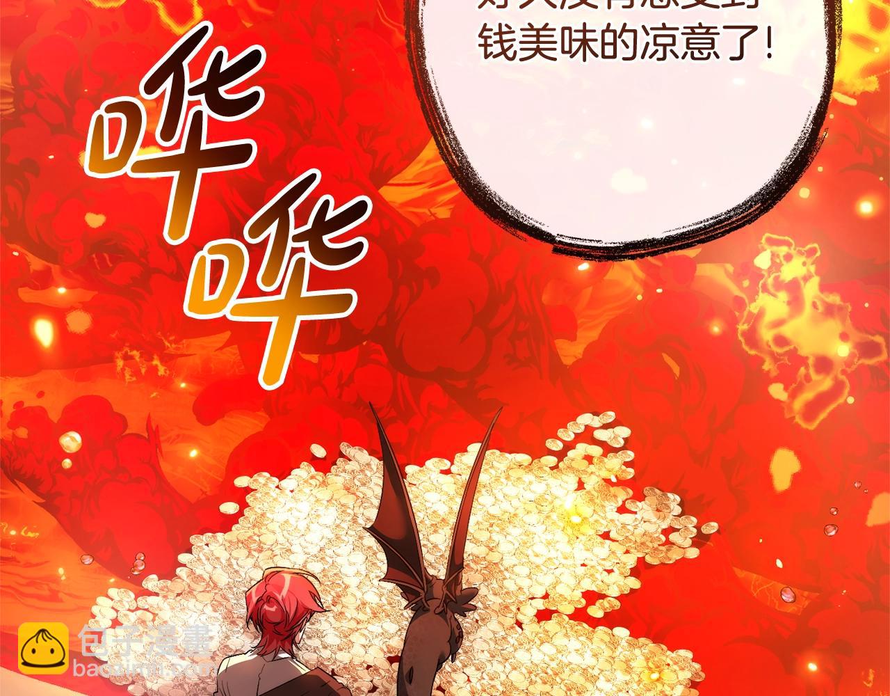 成爲伯爵家的廢物 - 第132話 瘋狂撒錢(1/5) - 6