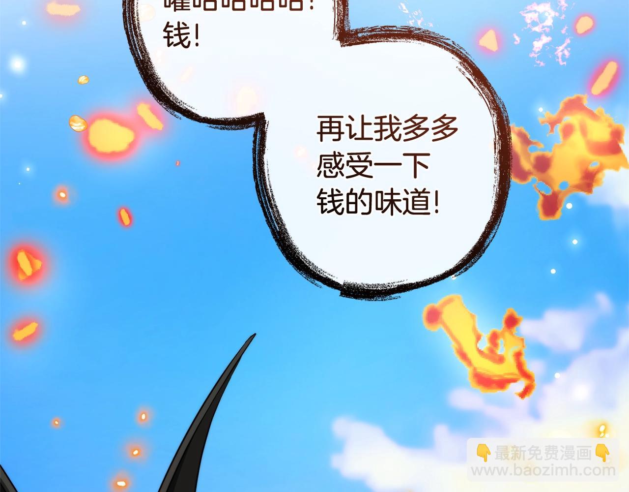 成爲伯爵家的廢物 - 第132話 瘋狂撒錢(1/5) - 1